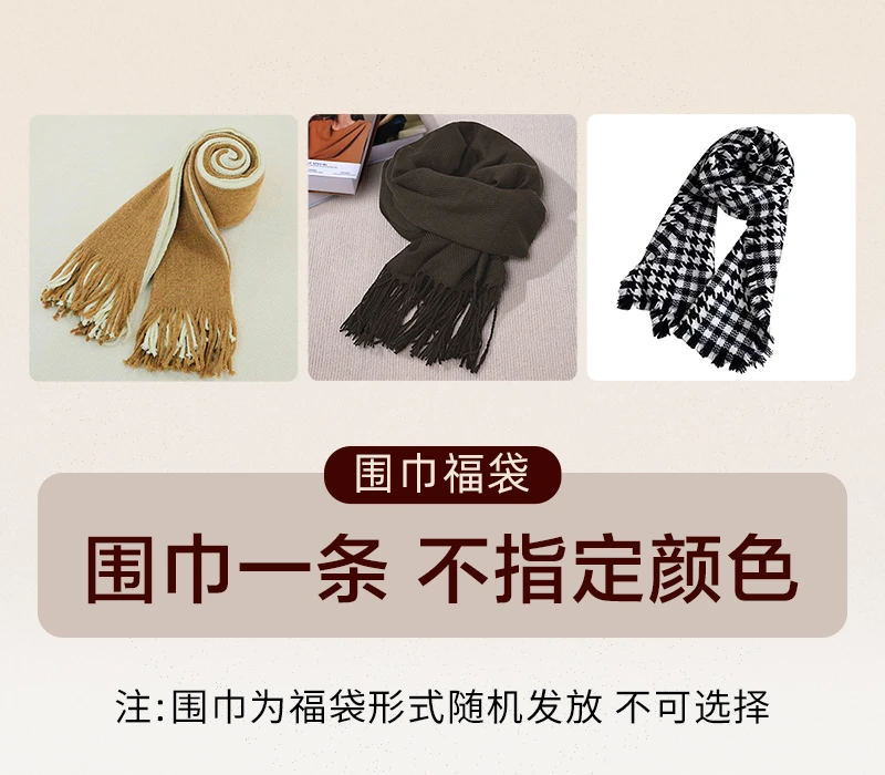 颜色随机，围巾一条