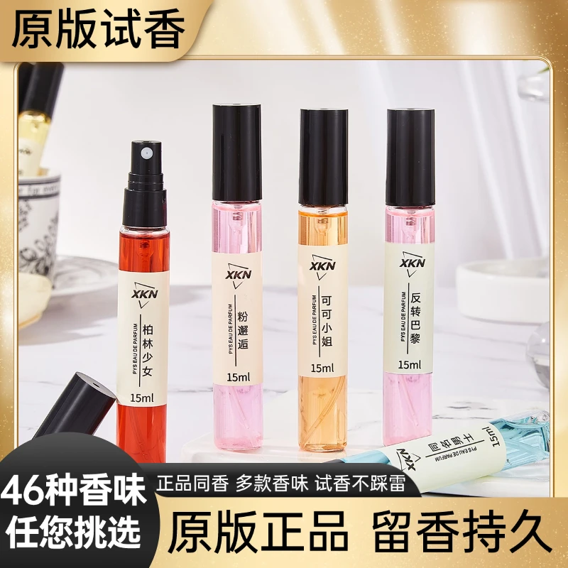 正品香水小样15ml持久留香体验装无人区巴黎男士女士持久茶花香水