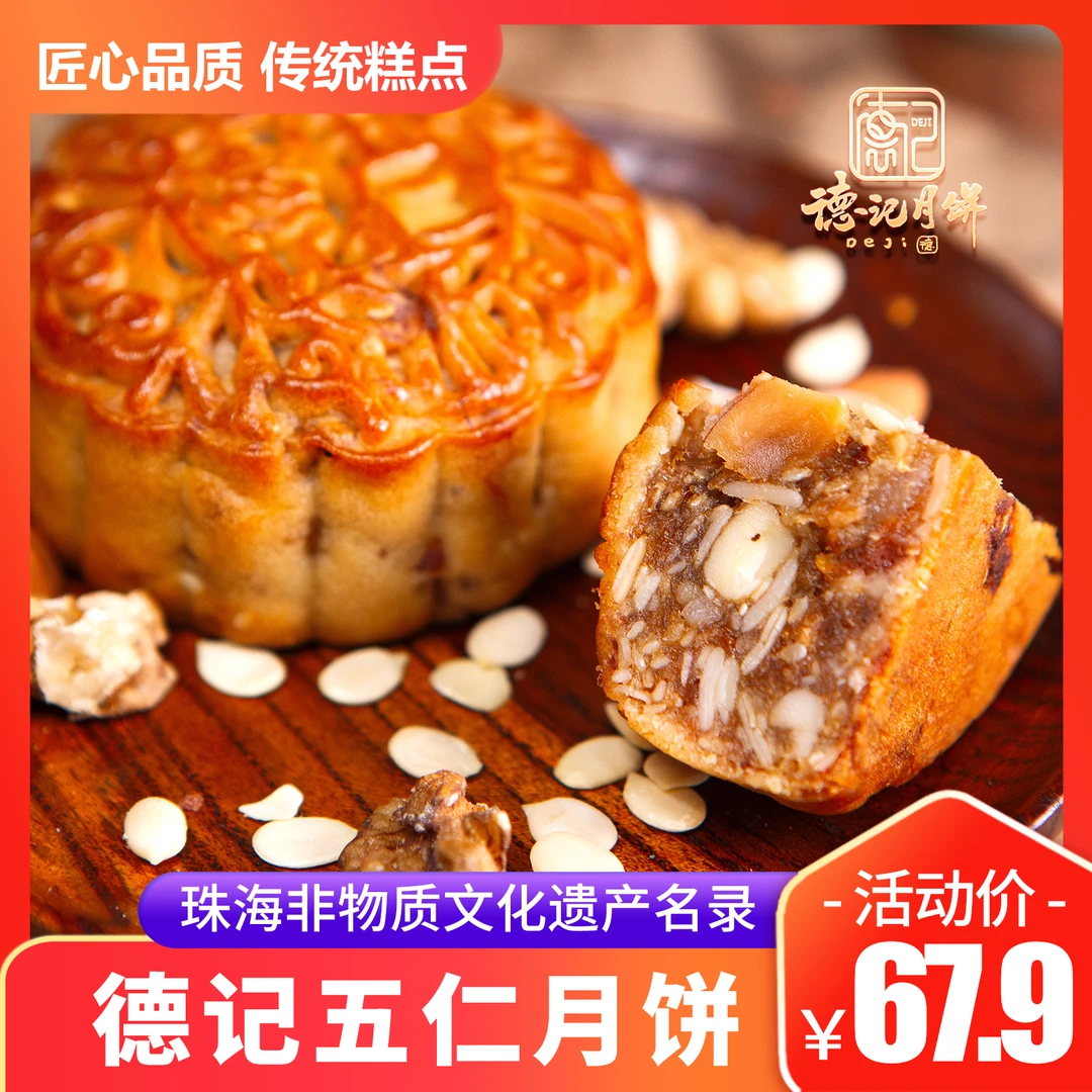 德记手工五仁广式特产正宗送礼中秋月饼一斤装（125g*4）传统自制