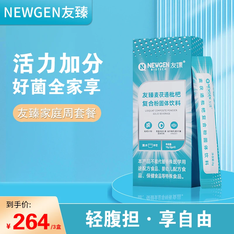 NEWGEN友臻麦茯通家庭周套餐