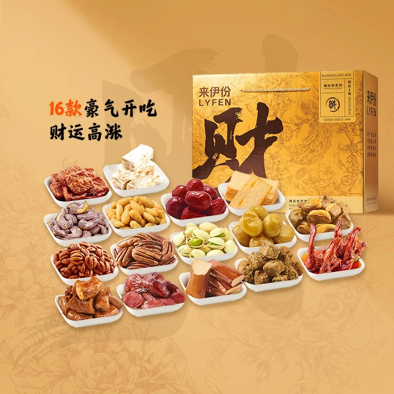 LYFEN/来伊份新鲜零食大礼包 财气礼盒（金）春节坚果礼 约1.9kg