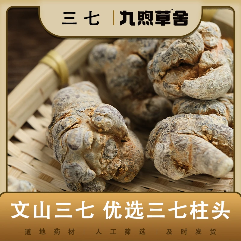 云南文山三七30头三十头