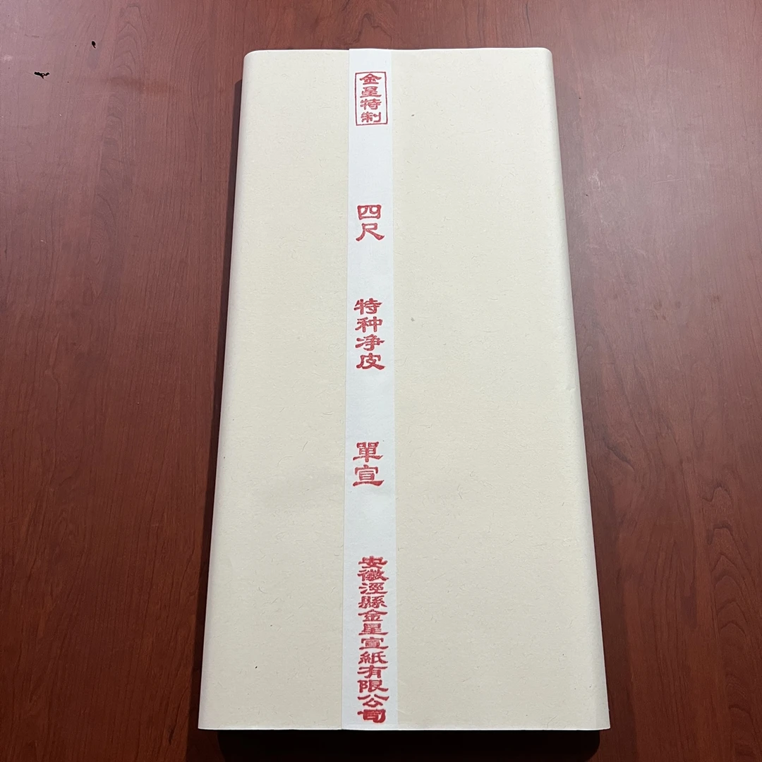 金星宣纸四尺纯手工特种净皮100张