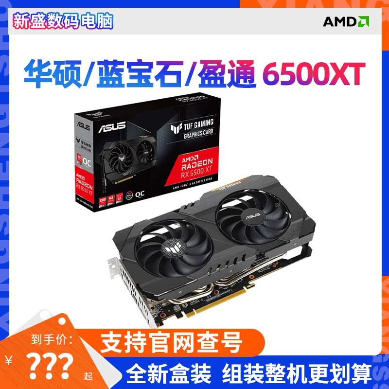 蓝宝石 RX6500XT 4G 华硕/盈通 台式电脑游戏吃鸡独立显卡AMD全新