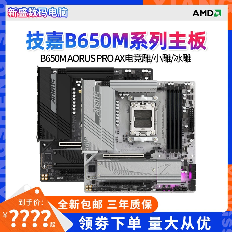 技嘉 B650M AORUS PRO AX电竞雕ELITE小雕 ICE冰雕主板白色主板D5