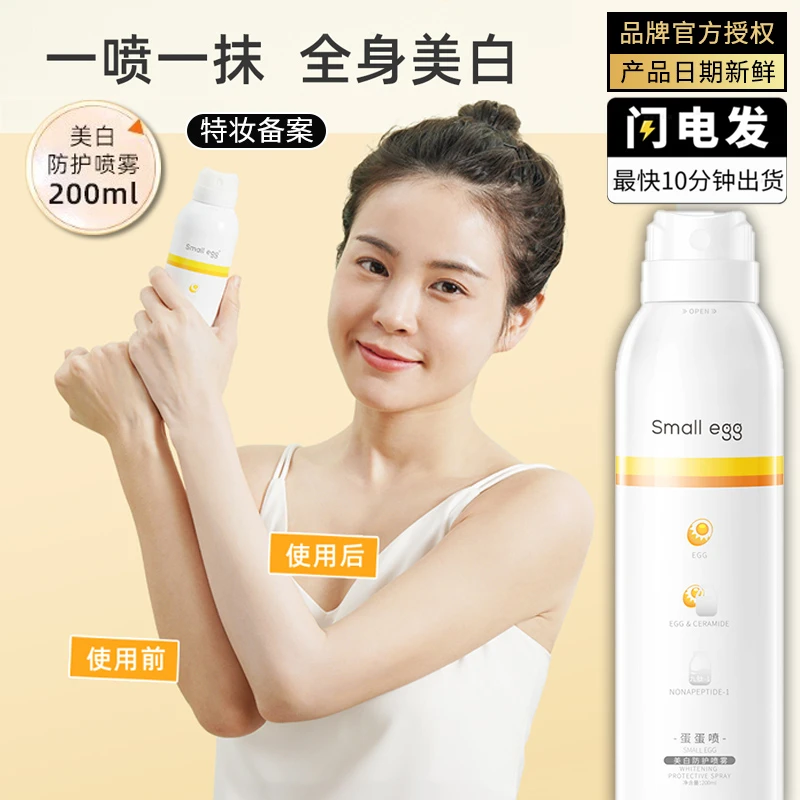 蛋蛋喷（Small egg）美白防护防晒喷雾菊补水保湿户外护肤防护喷雾