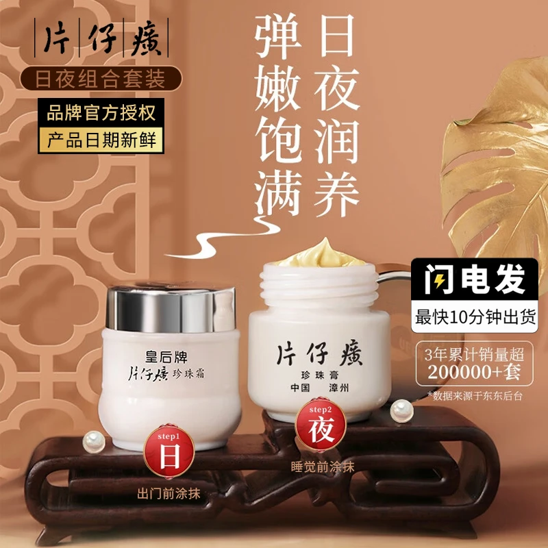片仔癀皇后牌珍珠霜珍珠膏补水保湿滋润擦脸霜男女面霜润肤护肤品