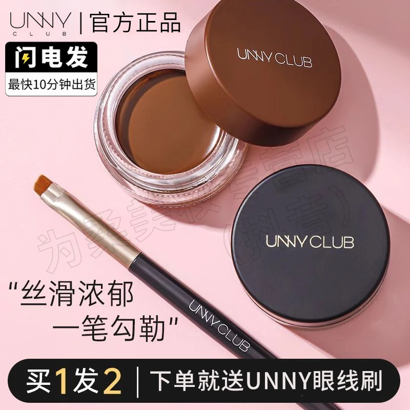 【UNNY持妆眼线膏】扁头胶笔持久不易晕染显色细腻防水防汗神器