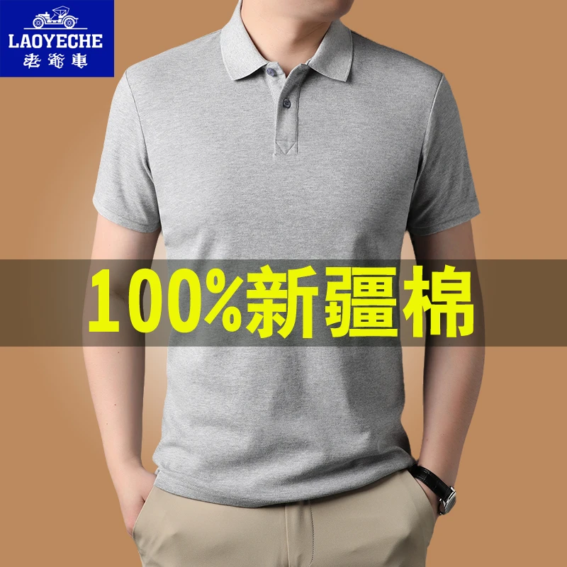 老爷车高档100%纯棉POLO衫短袖夏季中年男士薄款宽松大码翻领爸爸