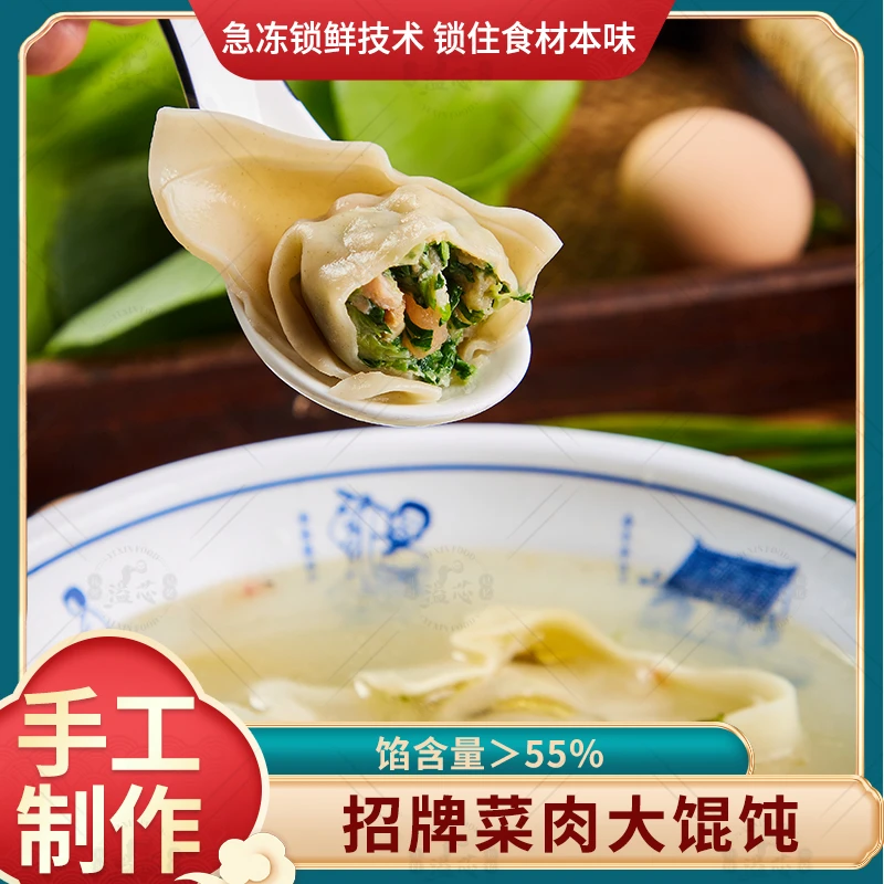 黄阿姨手工招牌菜肉大馄饨
