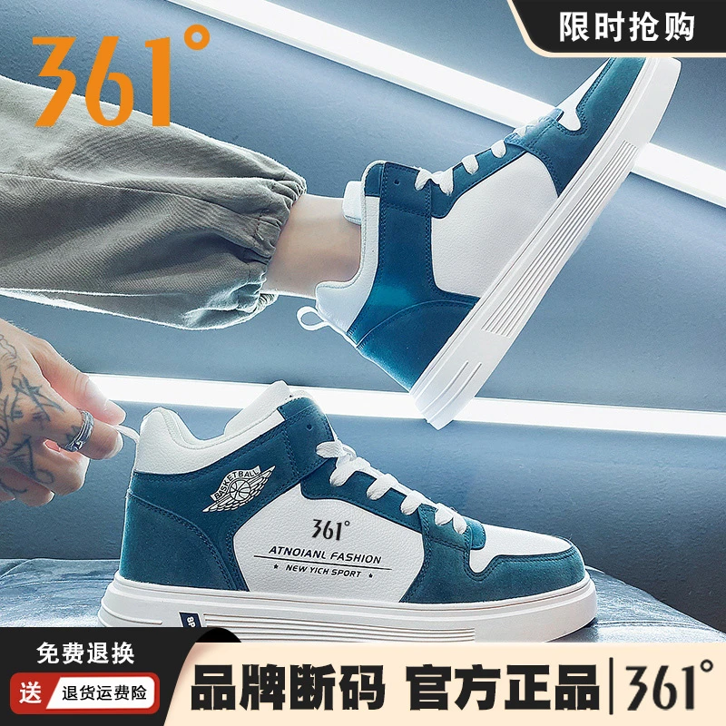 361度男鞋官方正品2024新款高帮板鞋青少年百搭韩版运动休闲板鞋