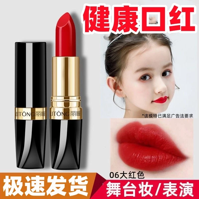 丽瞳胡萝卜素口红滋润保湿大红色唇泥学生舞台表演专用