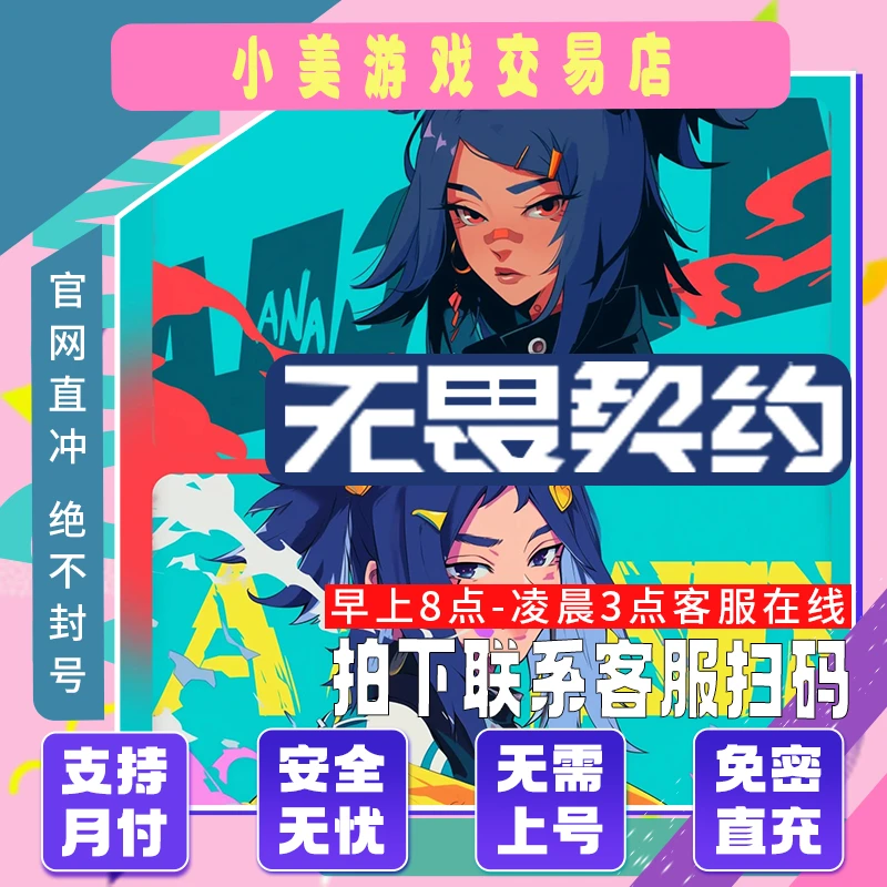 【支持月付】无畏契约点券充值无畏契约国服点券充值代充瓦洛兰特