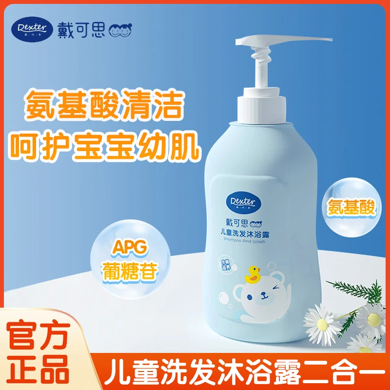 戴可思儿童沐浴露洗发水洗护二合一滋养肌肤宝宝金盏花洗护洗发液