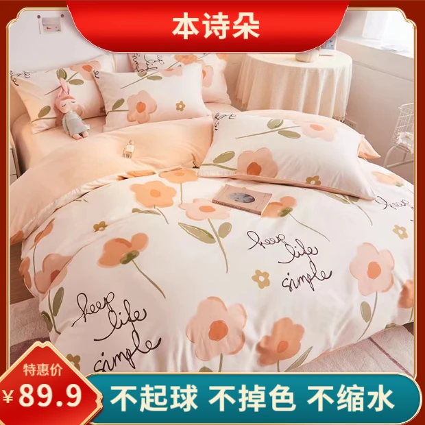 本诗朵亲肤简约牛奶绵四件套被套床单加厚四件套温暖家居