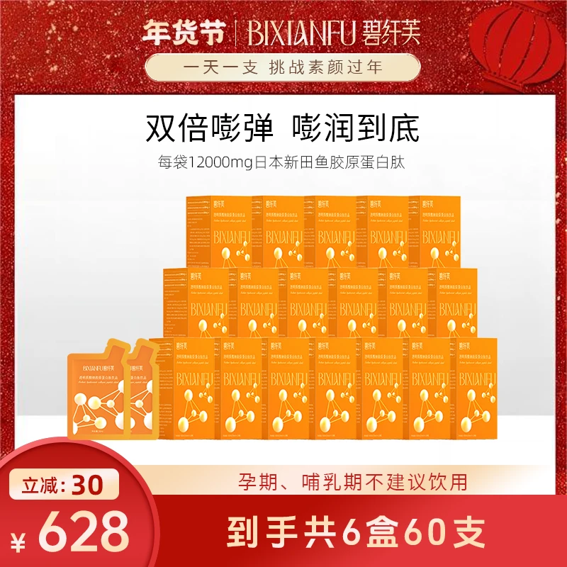 【库存不多】 碧纤芙透明质酸钠胶原蛋白肽饮品玻尿酸小分子口服