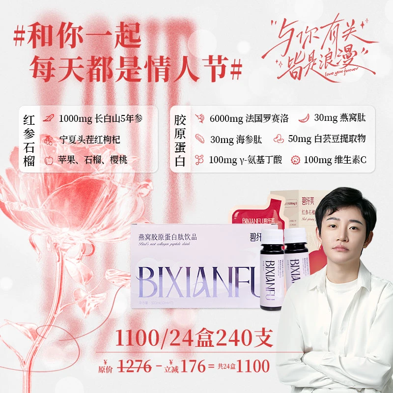 【四月组合-龙年专属】双肽胶原+滋补红参早c晚a冲刺紧致嫩亮