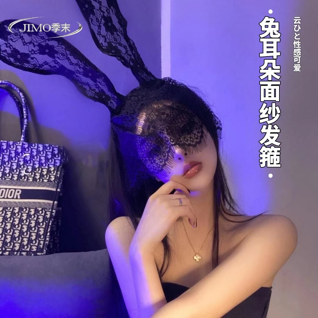 【妖夜】蕾丝长兔耳朵面纱发箍发卡挑逗配饰cos网红自拍发饰性感