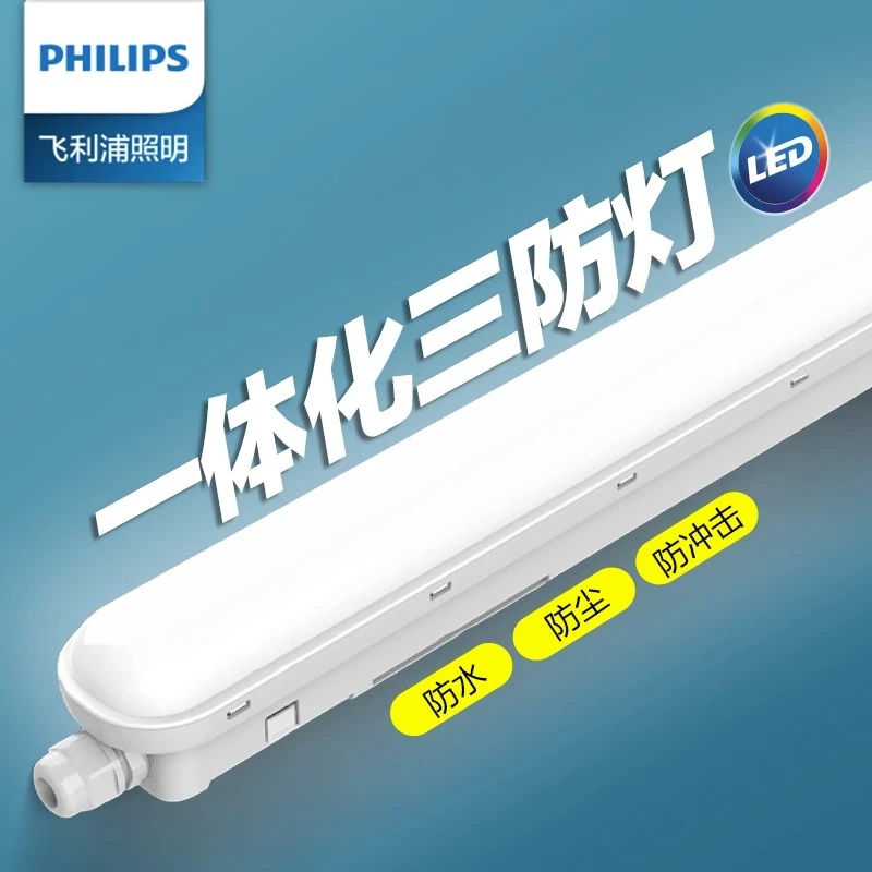 Philips/飞利浦三防灯led日光长条灯家用办公车间工厂通道防水灯