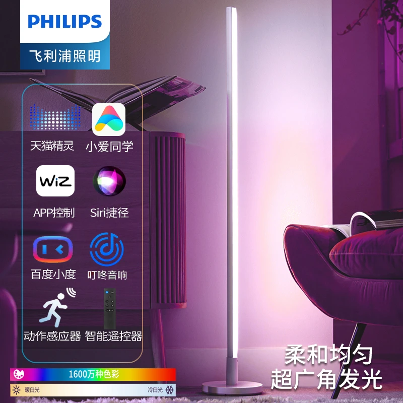 Philips/飞利浦落地灯简约智能led客厅卧室床头灯墙角立灯氛围灯