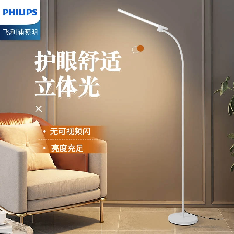 飞利浦全光谱led新款落地护眼灯儿童立式台灯学习专用沙发阅读灯