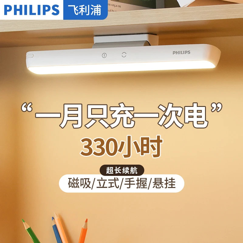 Philips/飞利浦酷毙灯书桌吸顶壁挂灯护眼充电灯宿舍磁吸台灯DR