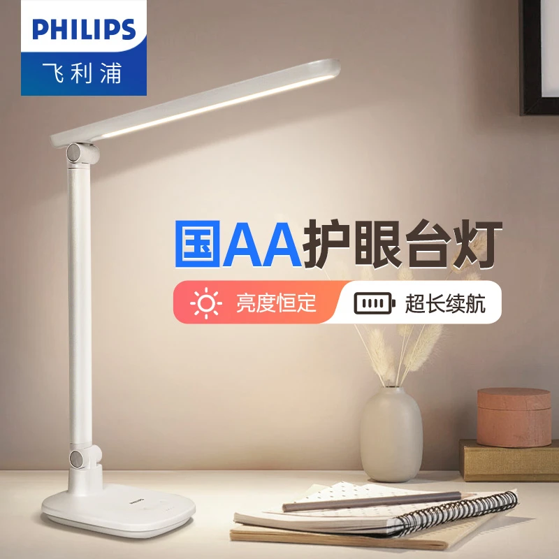Philips/飞利浦品露护眼灯led国AA宿舍书桌学习儿童写字充电台灯
