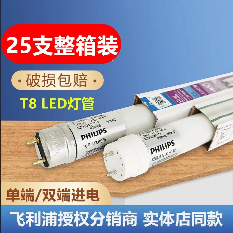 Philips/飞利浦LED灯管T8日光灯管单双端进电0.6米1.2米16W光管