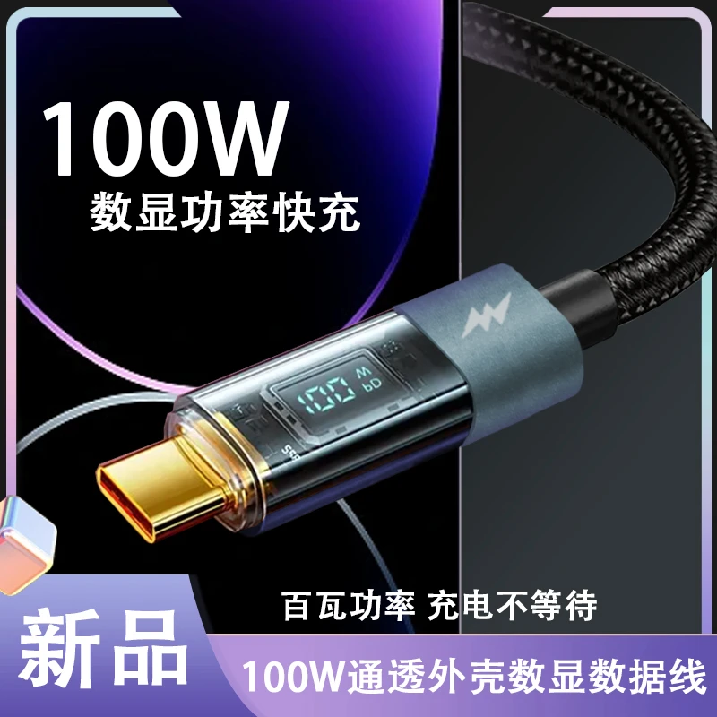 新款数显数据线type-c安卓手机充电线苹果PD快充透明编织（1.2）米*