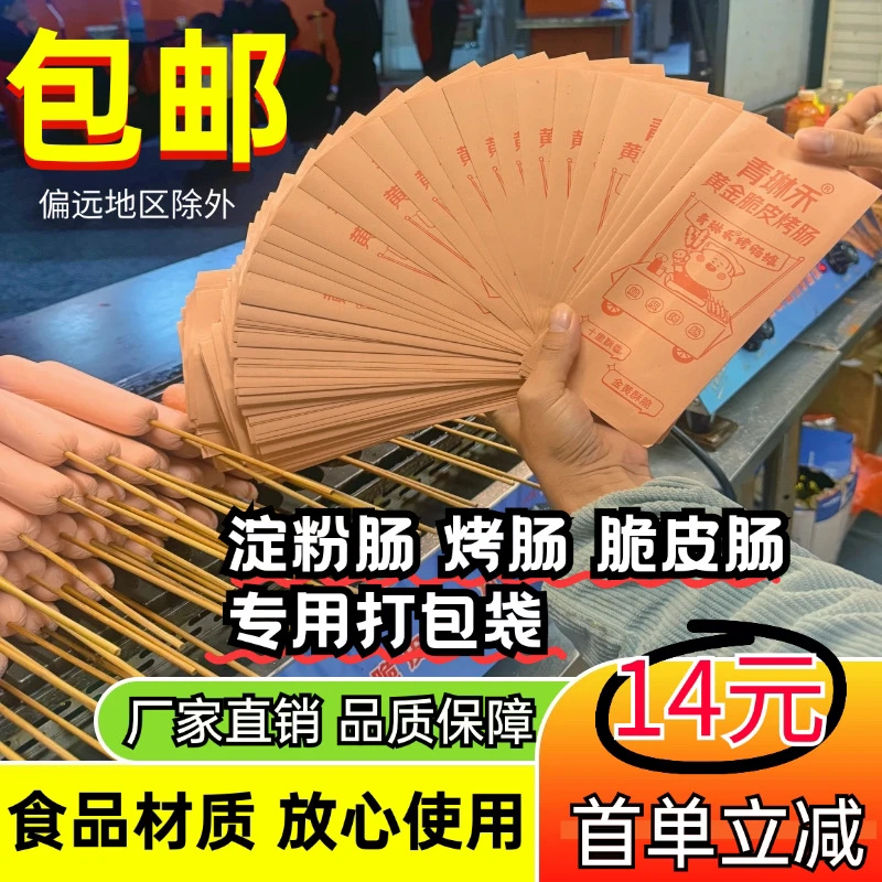 摆摊同款淀粉肠，烤肠，打包袋600个装