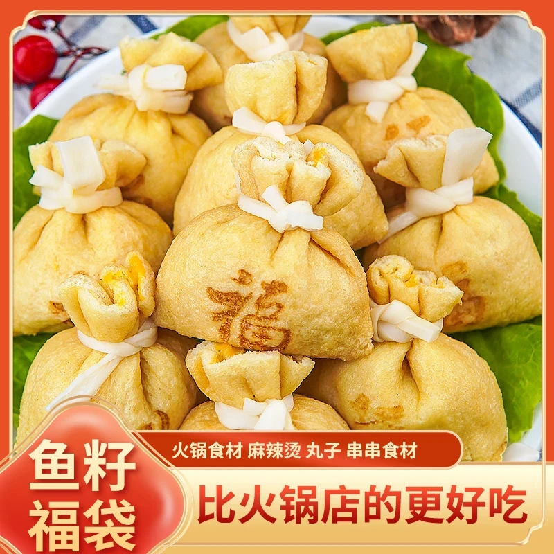 鱼籽福袋福包火锅丸子新年福袋关东煮冒菜麻辣烫串串冷冻火锅食材
