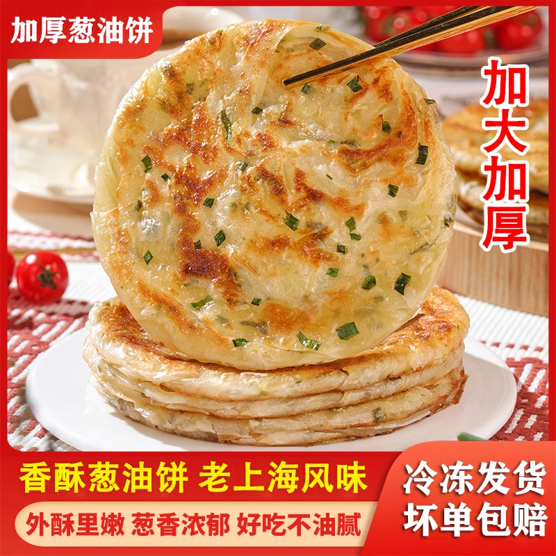 老上海葱油饼130g早餐饼冷冻半成品上班族早餐手抓饼美味葱香煎饼