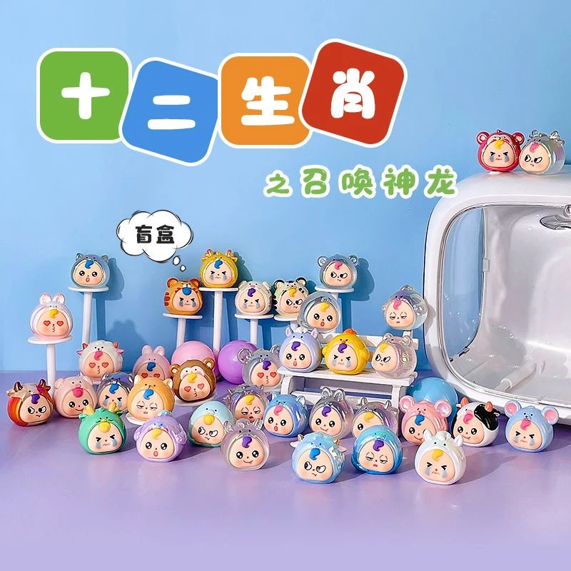 【萌粒拆袋】萌粒盲袋可爱潮玩盲盒龙年摆件