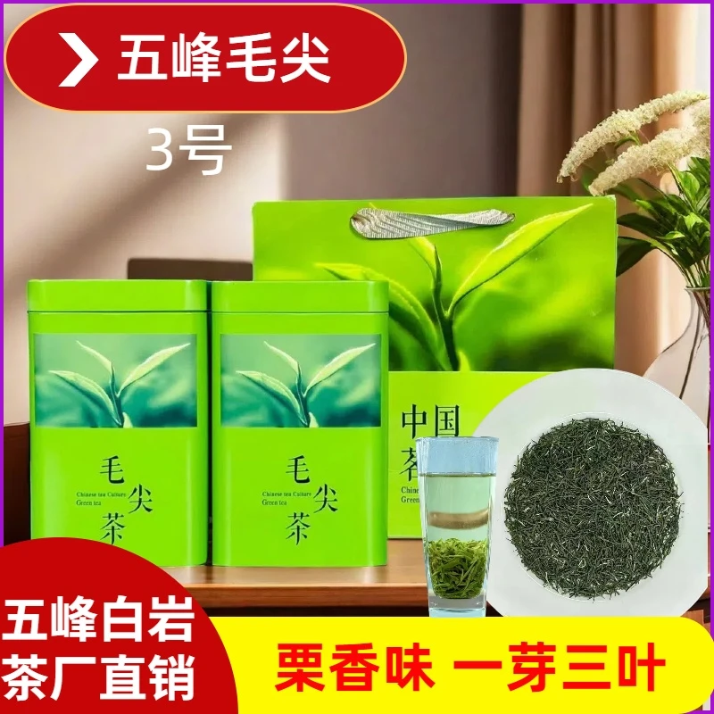 新茶五峰毛尖绿茶茶叶多规格罐装湖北五峰高山明前茶散装栗香味浓