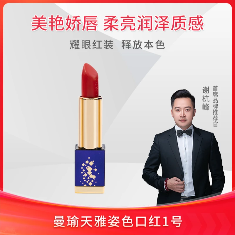 曼瑜天雅姿色防水口红姿色温感正红01（临期产品）