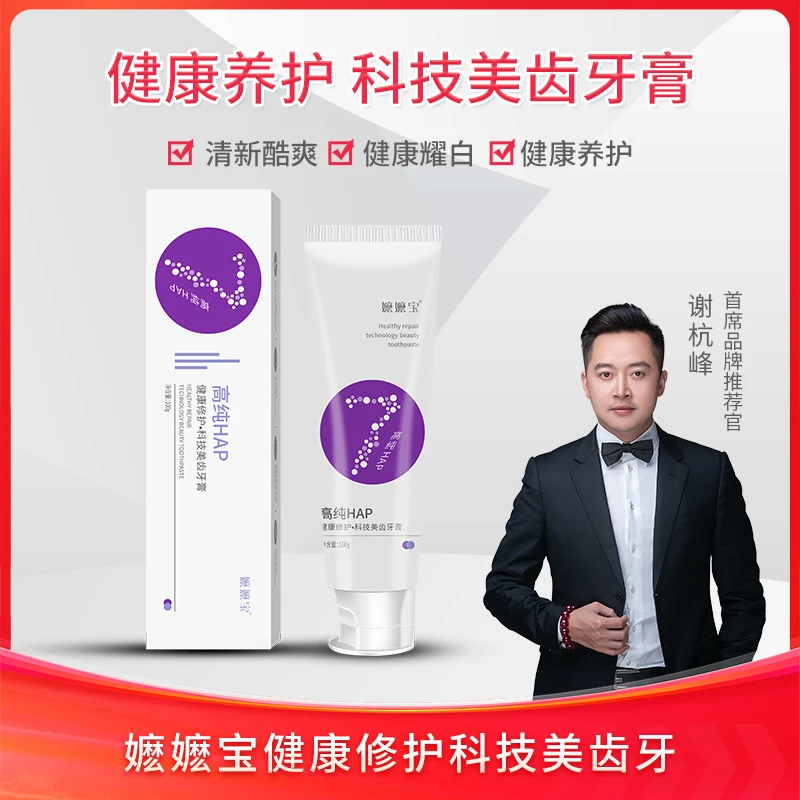 嬷嬷宝【24年12月到期】清新酷爽科技美齿牙膏保湿修护温和身体女士