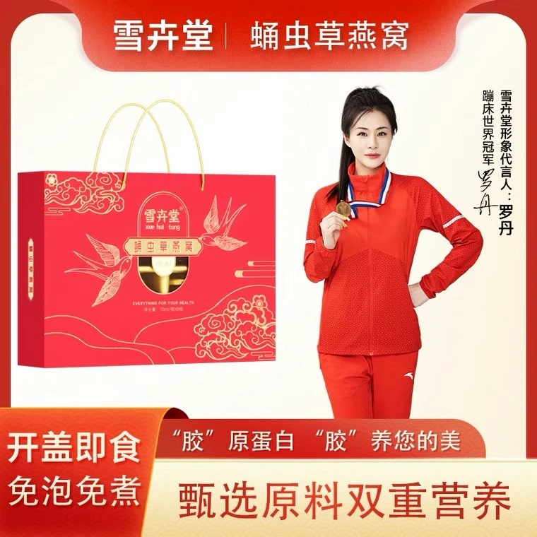 蛹虫草燕窝饮品送礼盒开盖即食燕窝官方旗舰店A套装