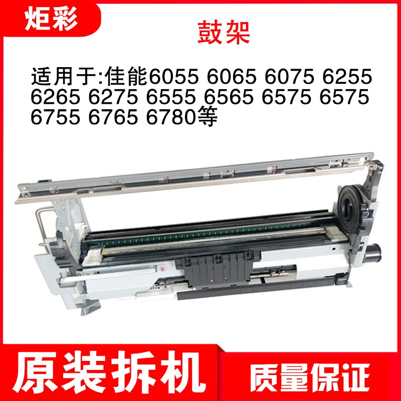 适用佳能6275 6575 8105 8205 8505鼓架搅粉杆分离爪刮板驱动齿轮