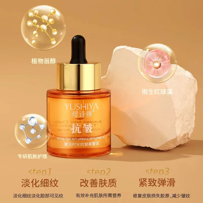 煜诗雅抗皱高奢油奢养油