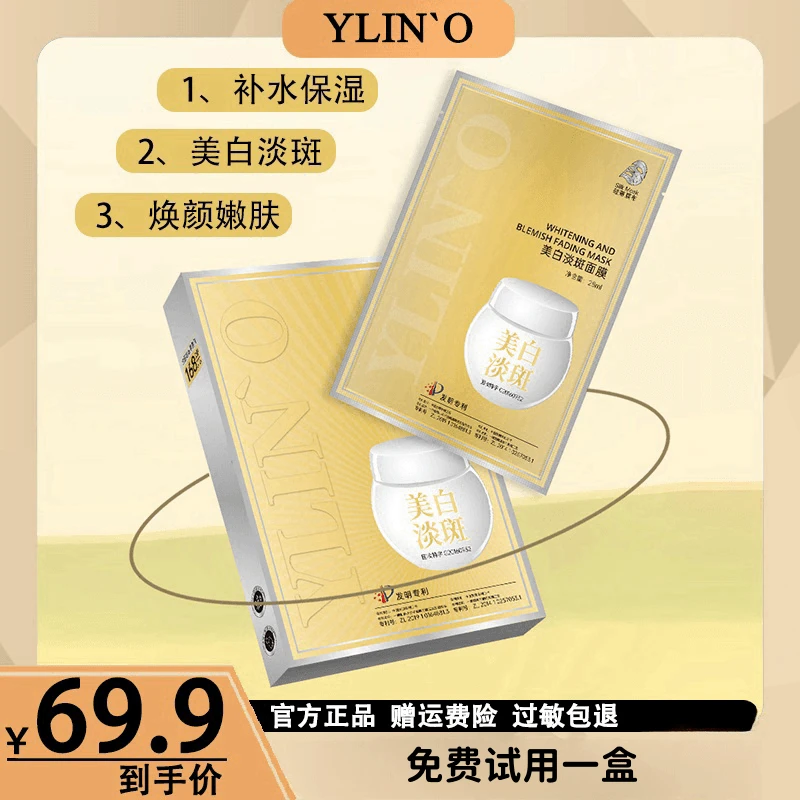 美白淡斑补水保湿面膜Schnaphil+/施奈芙十二盒+五片试用装