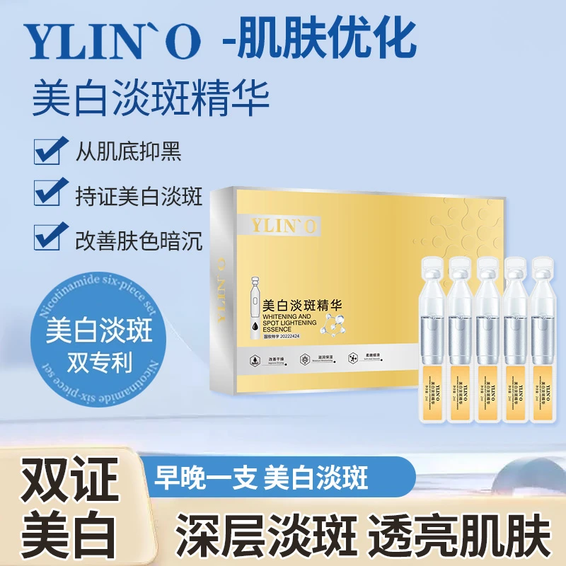 敷尔斯 【免费试用一盒】正品美白淡斑次抛精华液 保湿去黄水润温和