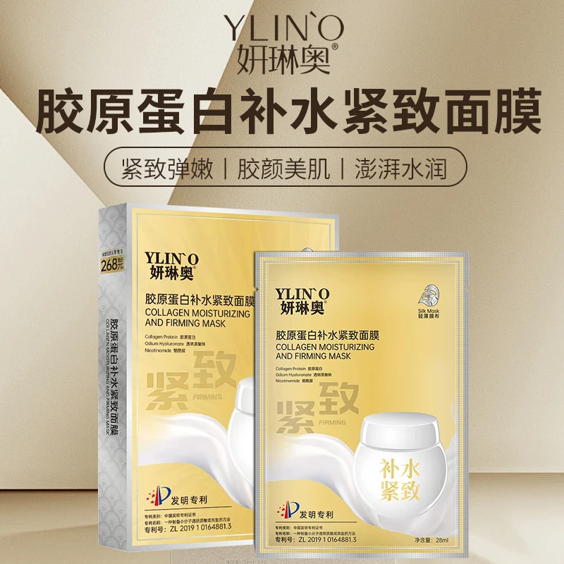 妍琳奥胶原蛋白 补水 锁水紧致 滋养 水润 保湿 润肤