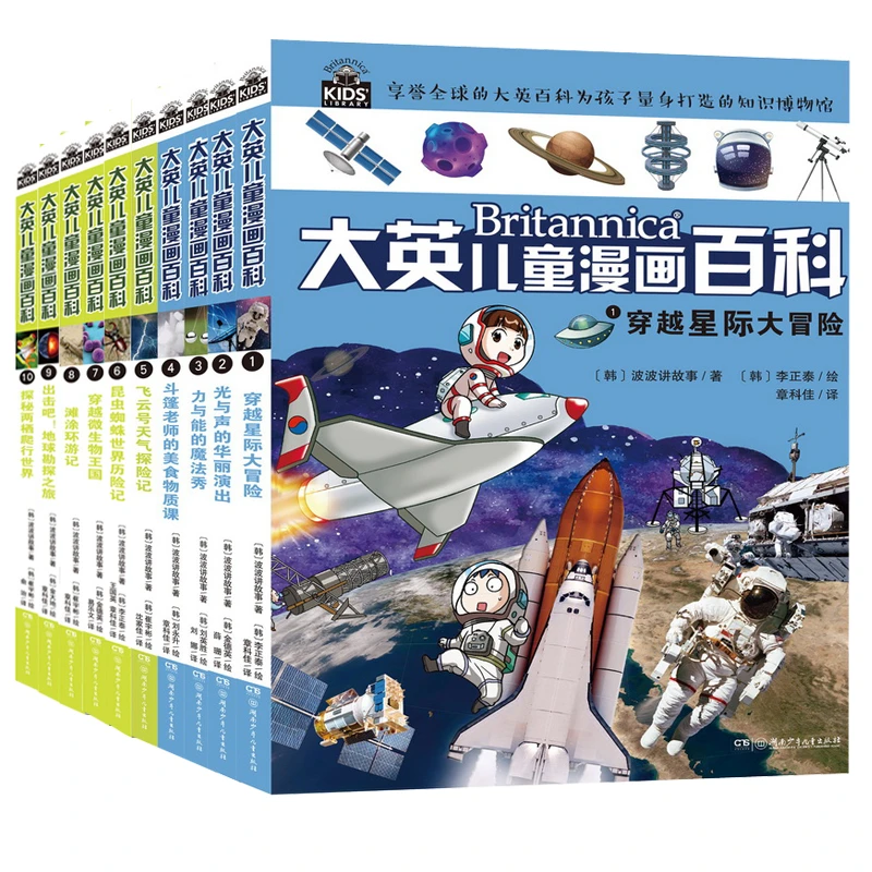 大英儿童漫画百科课外军事书籍(1-65册)(全套分册3-6岁儿童)孩子
