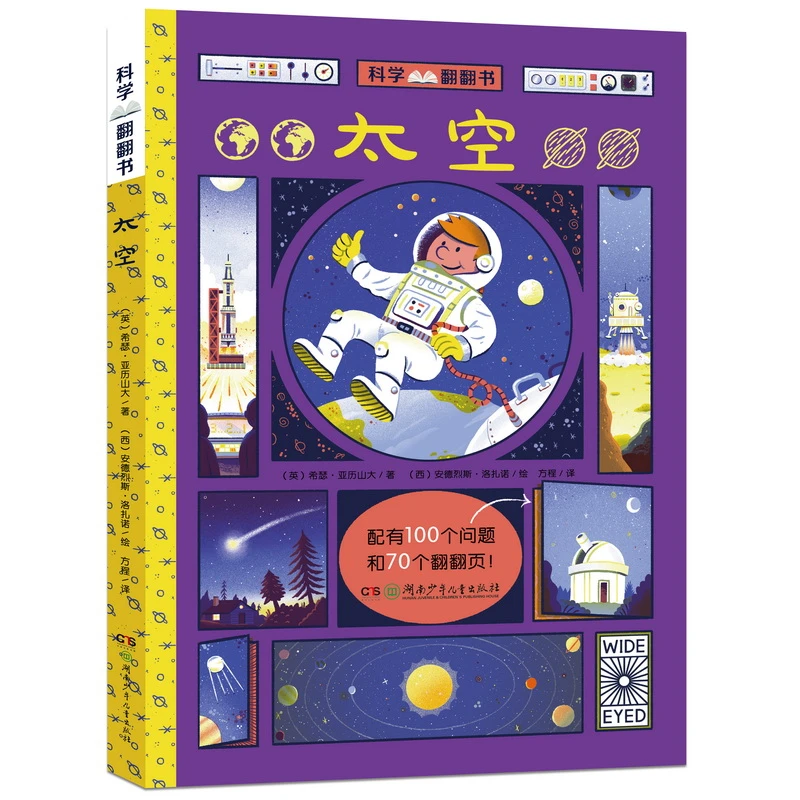 科学翻翻书·太空(一本有问有答的翻翻书,小手翻开大世界!)