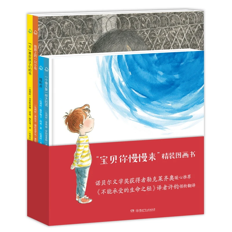 宝贝，你慢慢来（全4册）