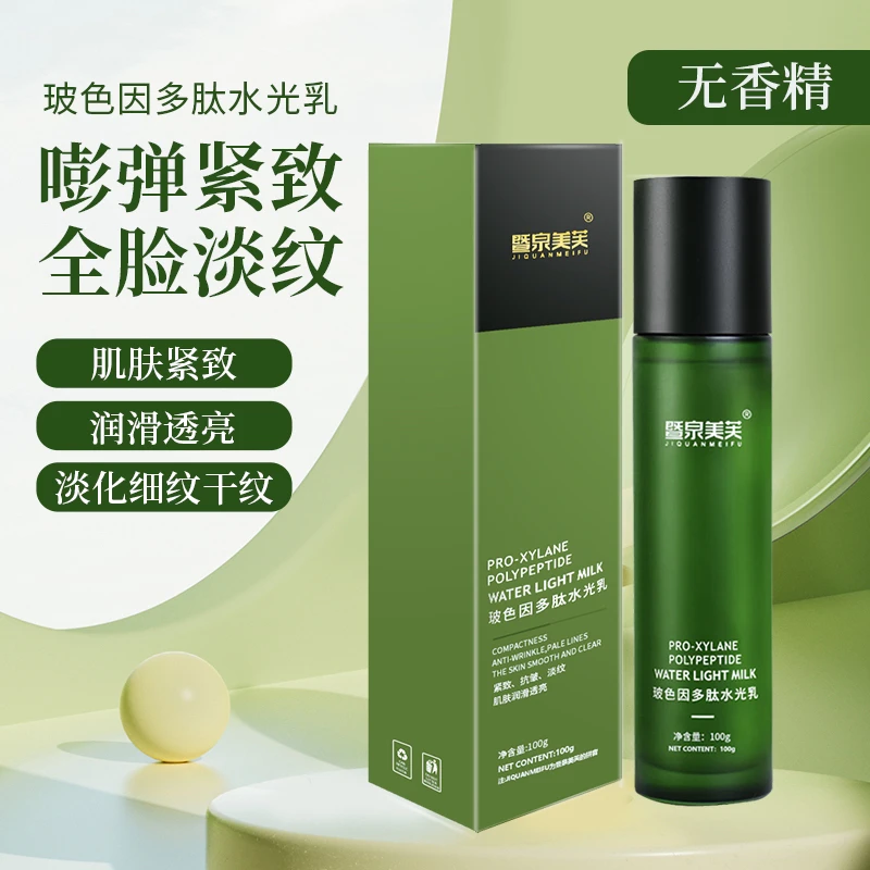 （粉丝专属）暨泉美肤玻色因多肽水光乳