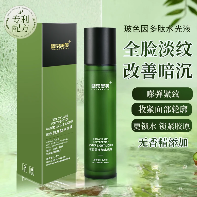 （北乔老师专属）暨泉美肤玻色因多肽水光液