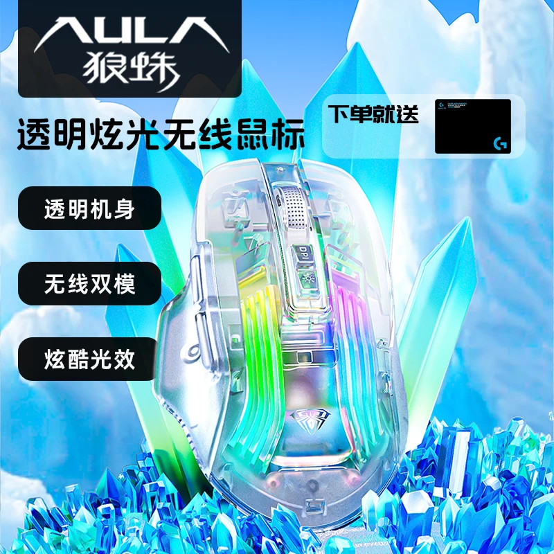 狼蛛SC518透明无线蓝牙双模鼠标电竞游戏办公笔记本电脑可充电