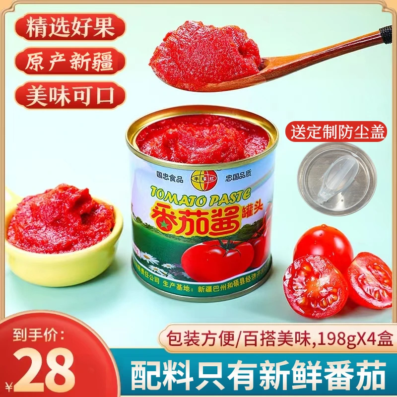 【半球红】新疆纯番茄酱198g 罐家用西红柿酱火锅炒菜可用浓缩