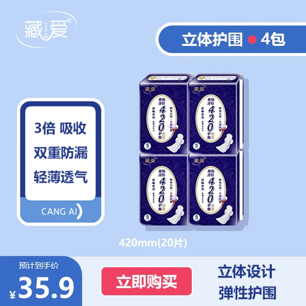 【到手4包】藏爱悬浮立体护围防侧漏加长卫生巾日夜用轻薄透气绵柔